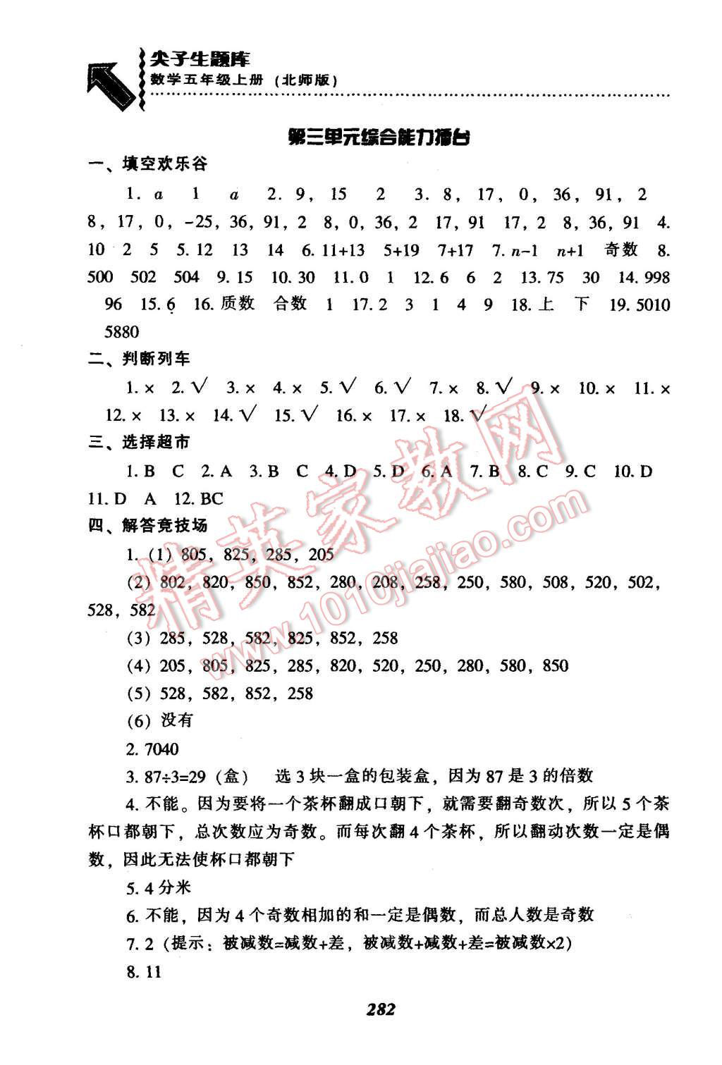 2015年尖子生題庫(kù)五年級(jí)數(shù)學(xué)上冊(cè)北師大版 第18頁(yè)