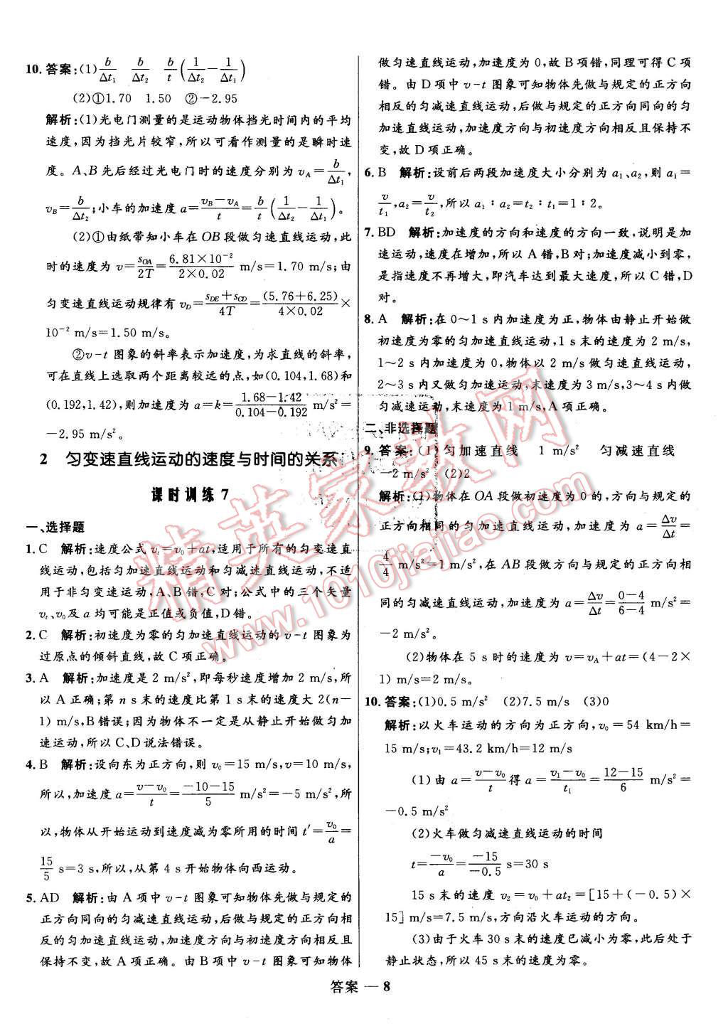 2015年高中同步測(cè)控優(yōu)化訓(xùn)練物理必修1人教版 第8頁(yè)