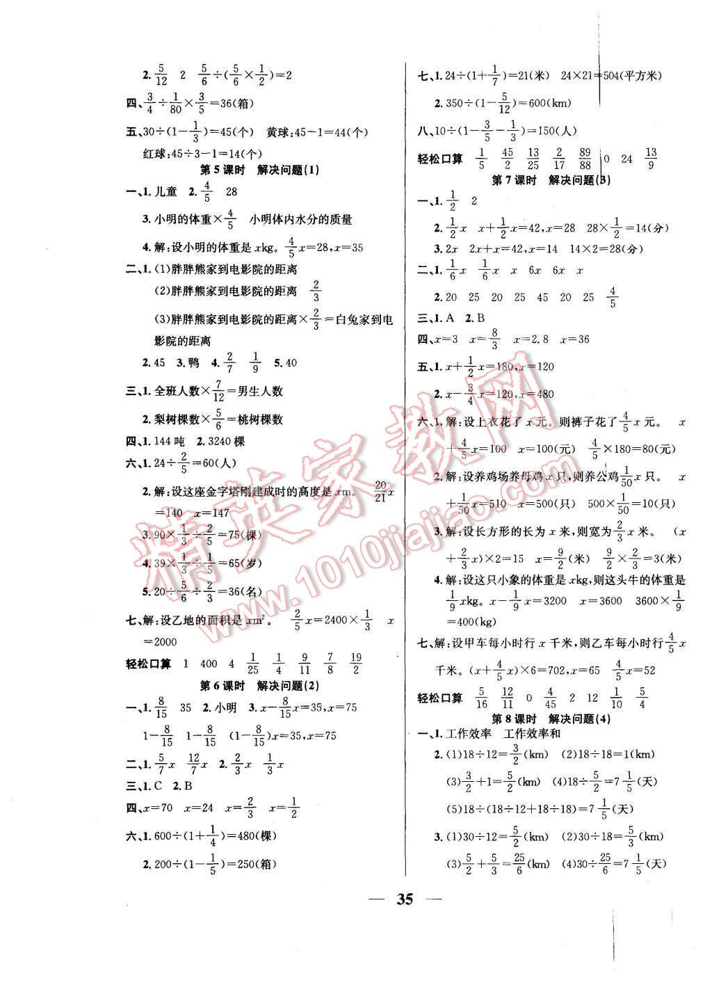 2015年名師計(jì)劃高效課堂六年級(jí)數(shù)學(xué)上冊(cè)人教版 第3頁