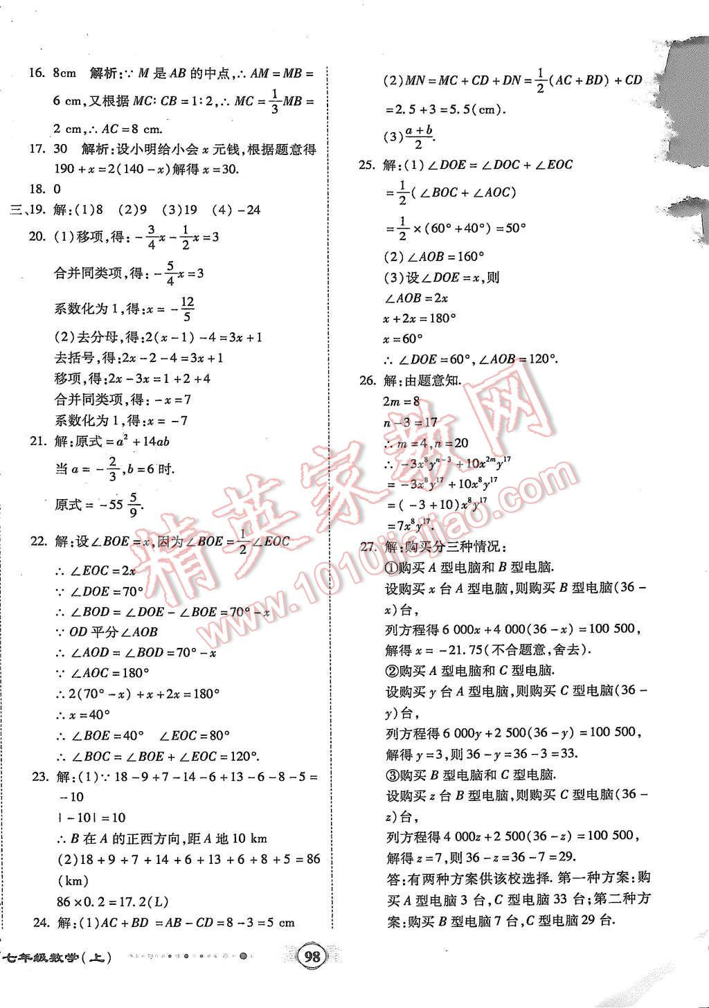 2015年全程優(yōu)選卷七年級(jí)數(shù)學(xué)上冊(cè)人教版 第14頁(yè)