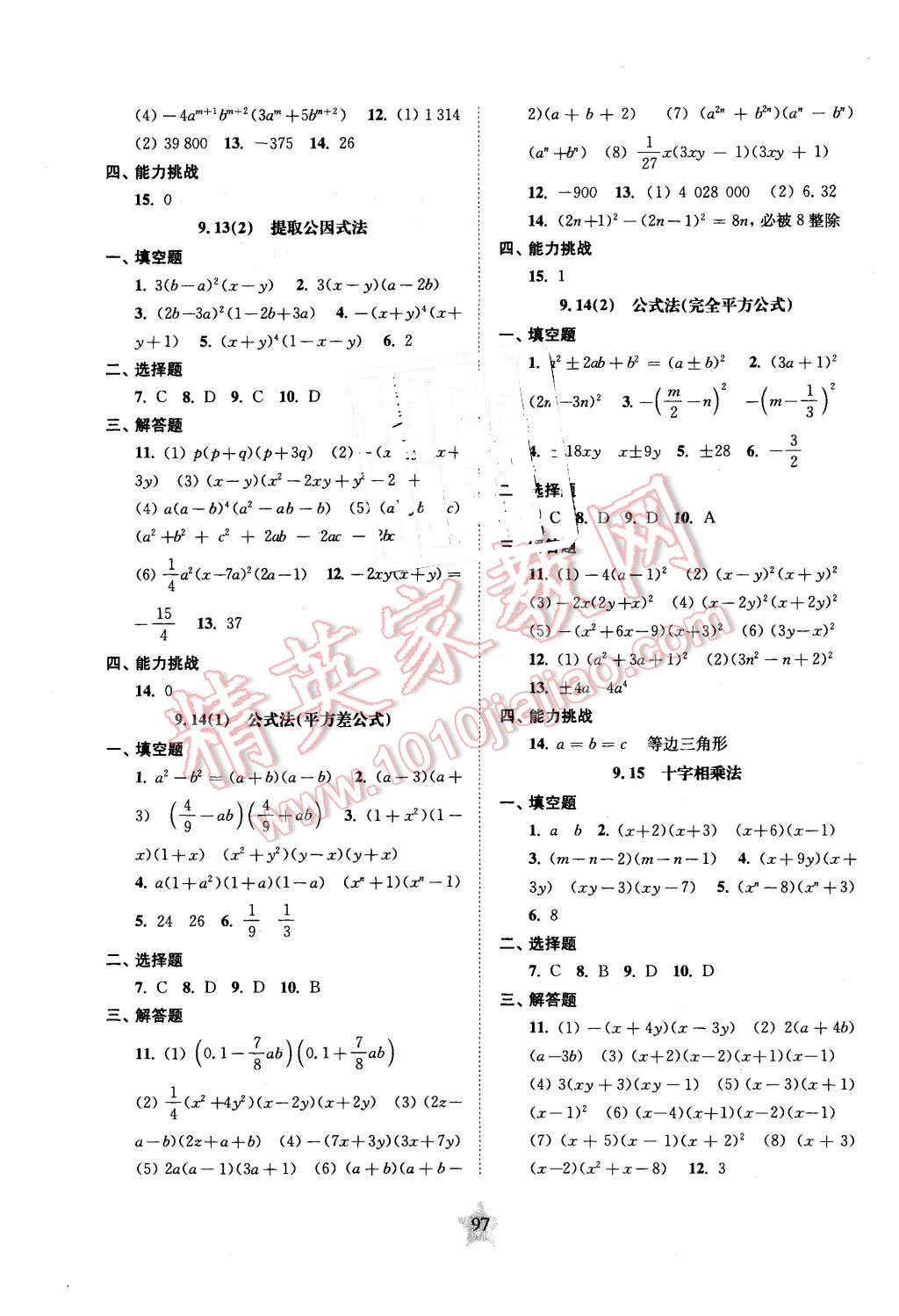 2015年交大之星课后精练卷七年级数学第一学期 第5页