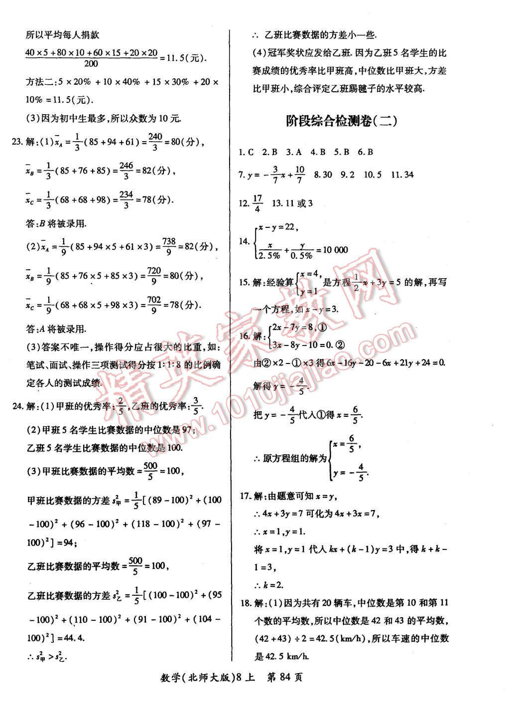 2015年新评价单元检测创新评价八年级数学上册北师大版 第12页