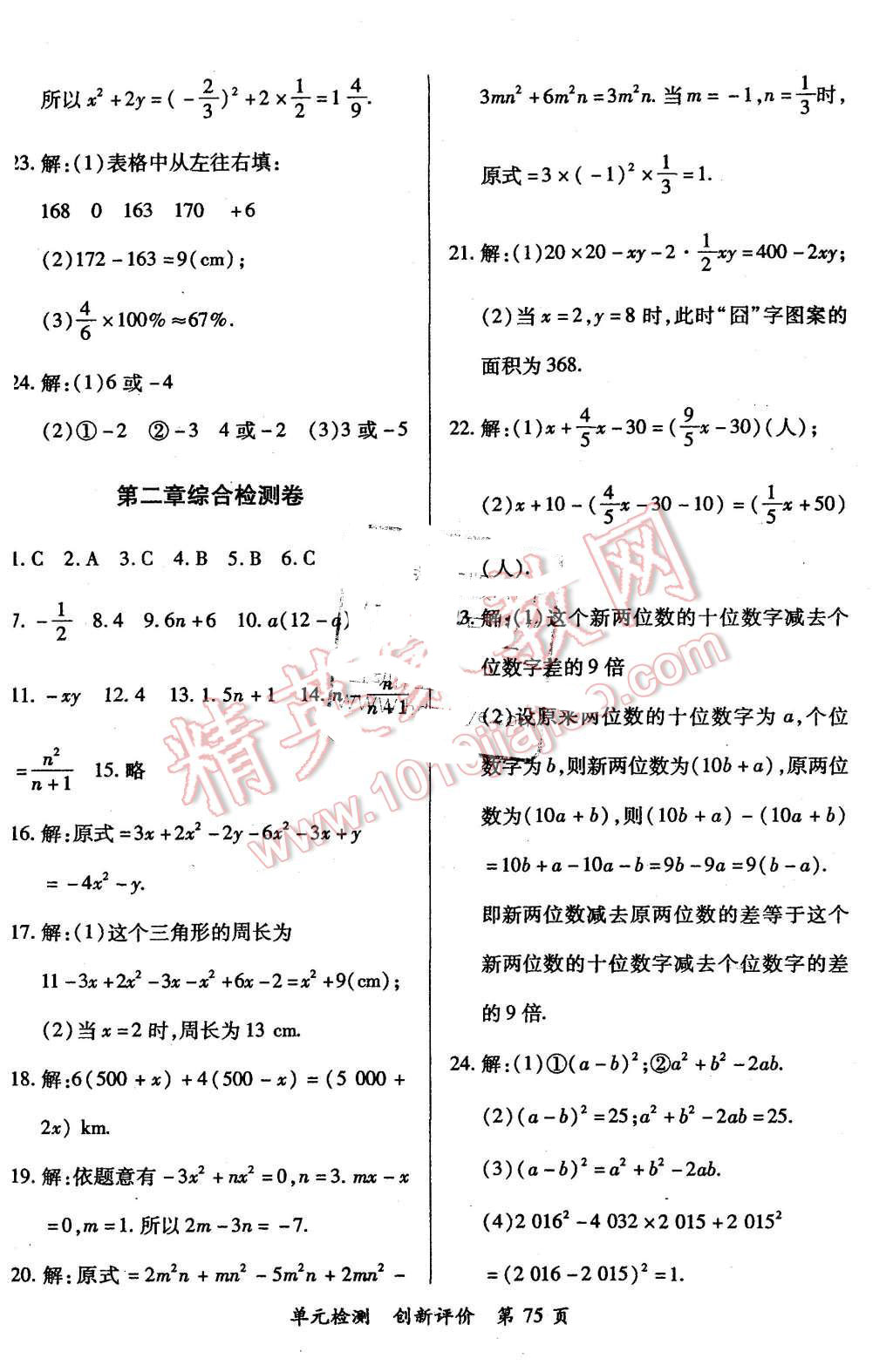 2015年新評價單元檢測創(chuàng)新評價七年級數(shù)學(xué)上冊人教版 第3頁