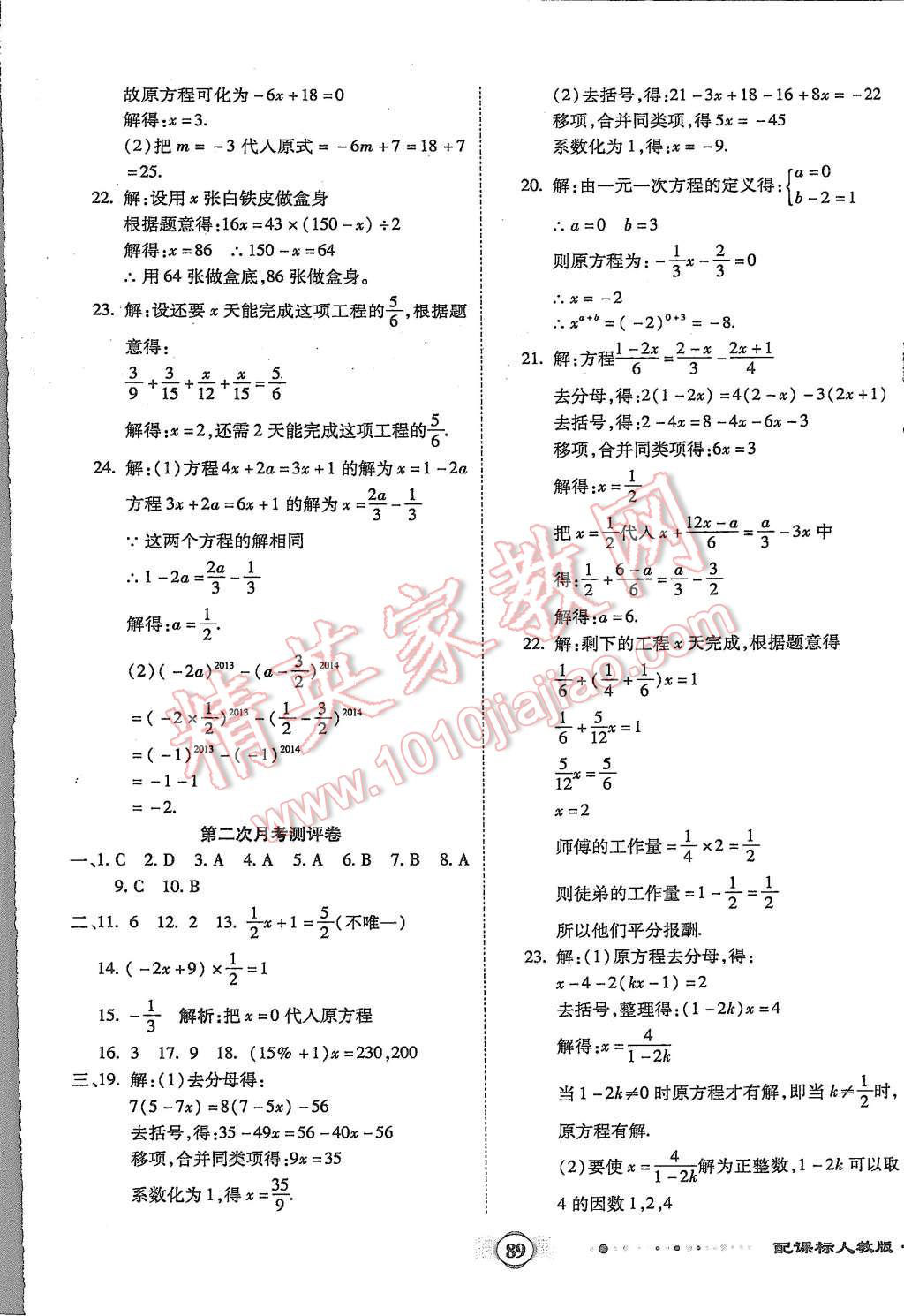 2015年全程優(yōu)選卷七年級數(shù)學(xué)上冊人教版 第5頁