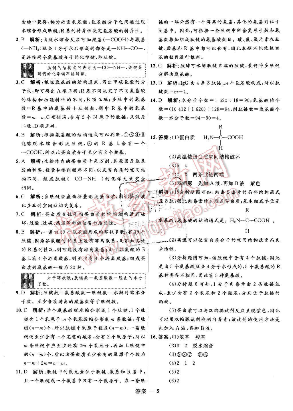 2015年高中同步測控優(yōu)化訓(xùn)練生物必修1人教版 第5頁