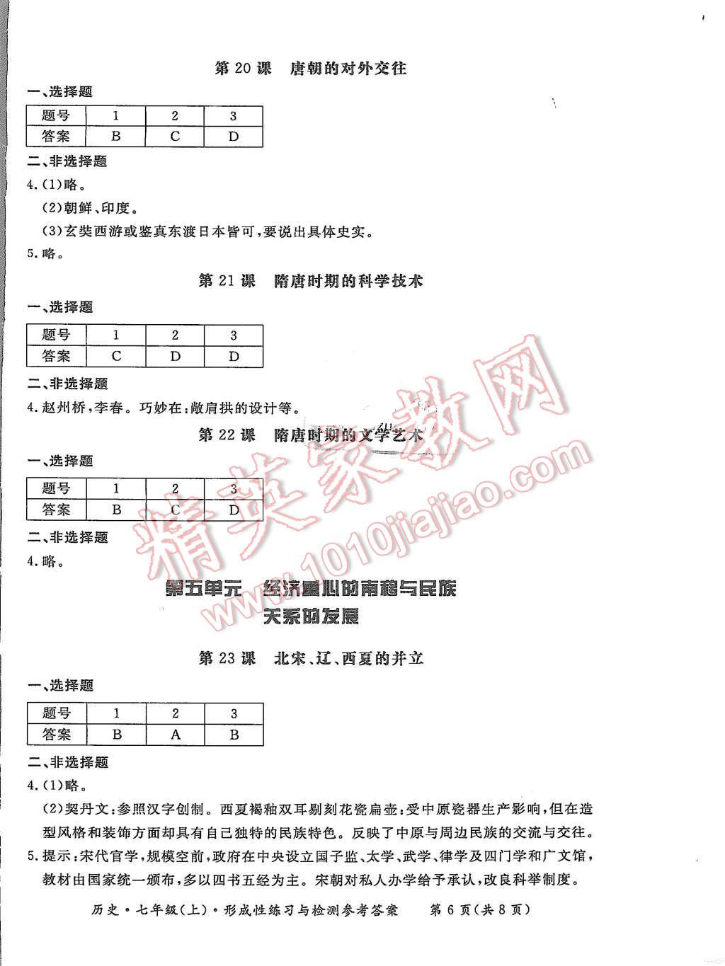 2015年形成性练习与检测七年级历史上册 第6页