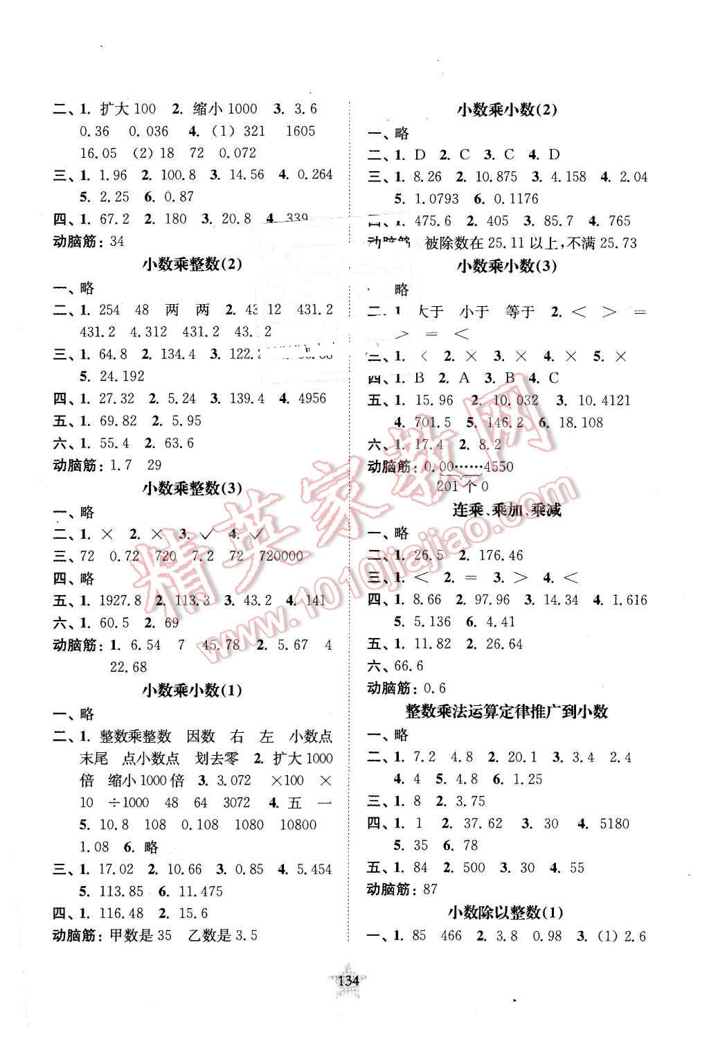 2015年交大之星课后精练卷五年级数学第一学期 第2页