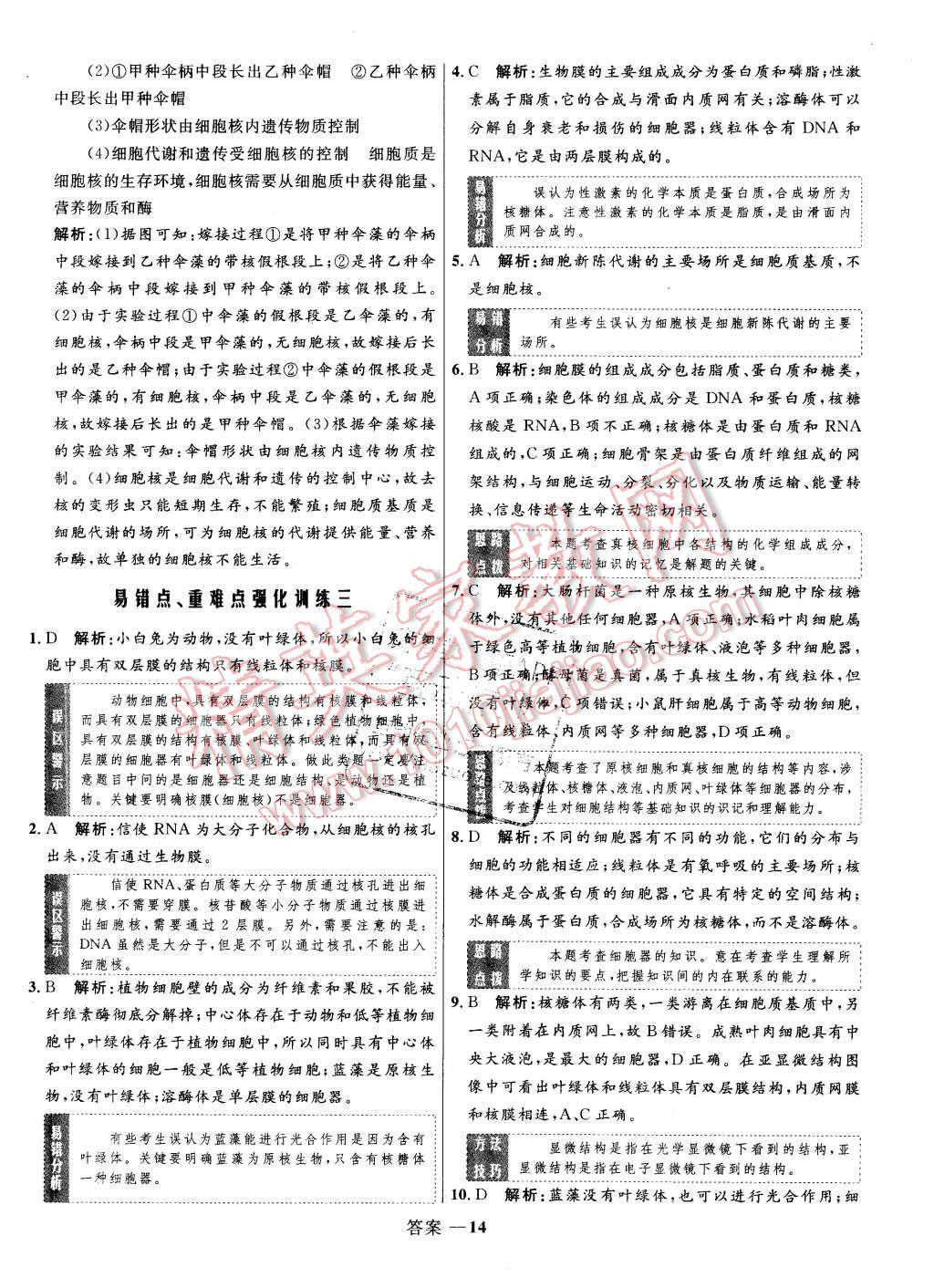 2015年高中同步測(cè)控優(yōu)化訓(xùn)練生物必修1人教版 第14頁(yè)