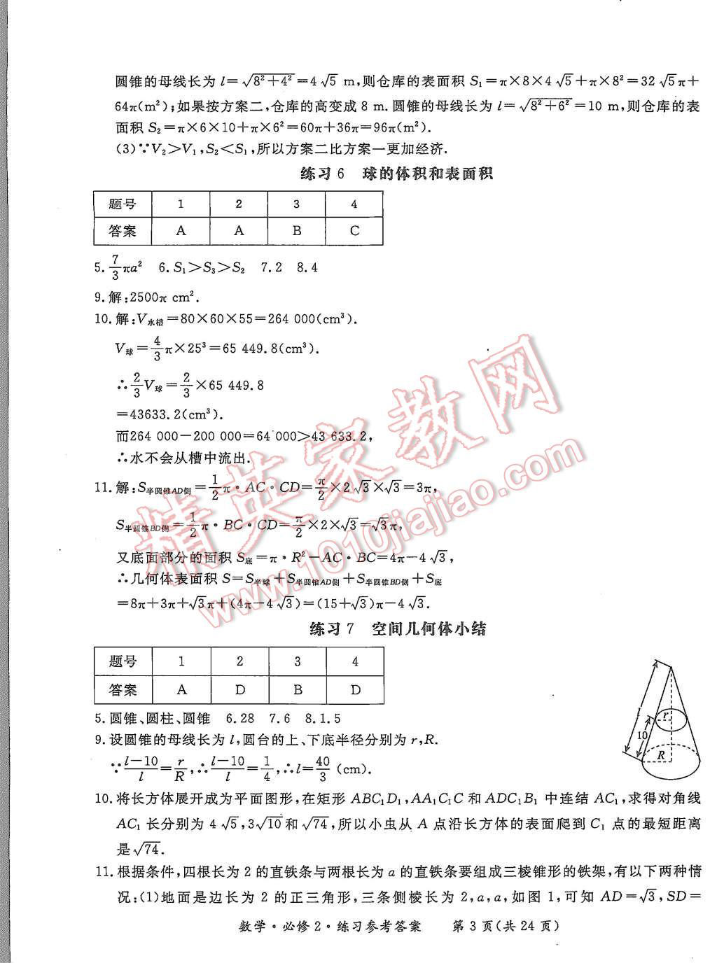 2015年形成性練習(xí)與檢測數(shù)學(xué)必修2 第3頁