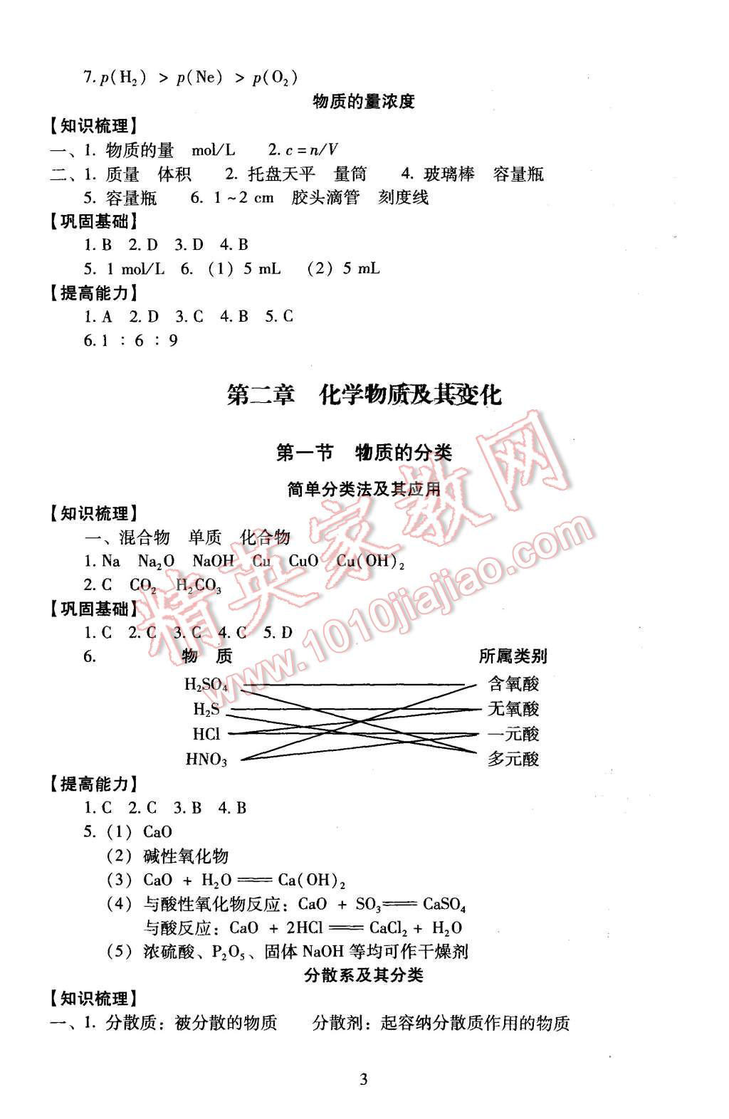 2015年海淀名師伴你學(xué)同步學(xué)練測(cè)高中化學(xué)必修1 第3頁(yè)