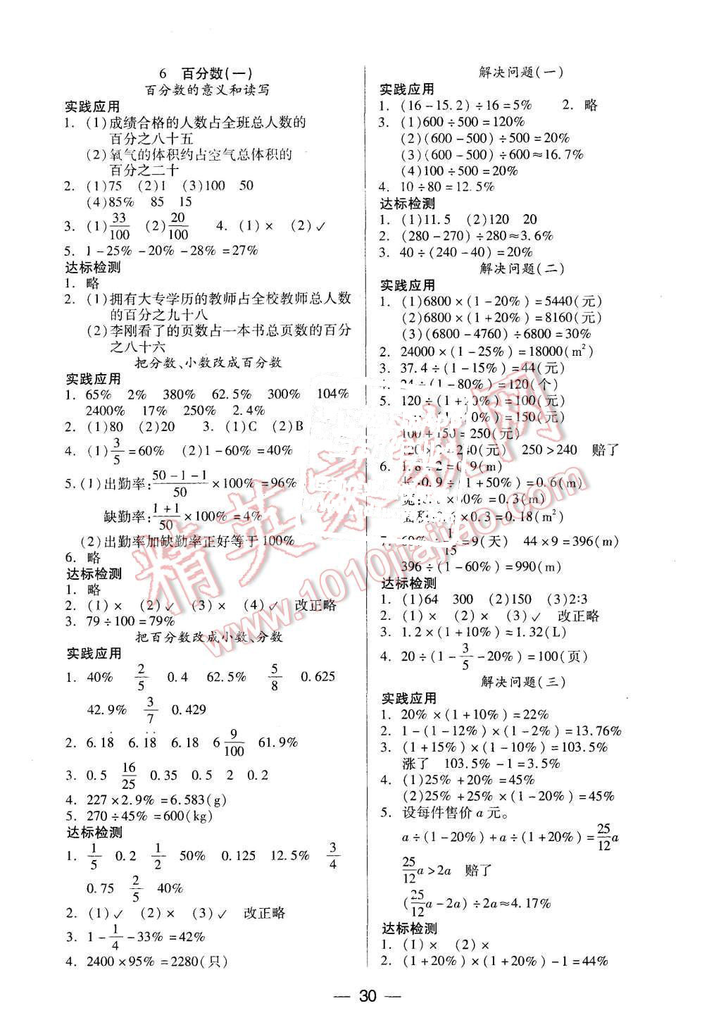 2015年新課標(biāo)兩導(dǎo)兩練高效學(xué)案六年級數(shù)學(xué)上冊人教版 第6頁