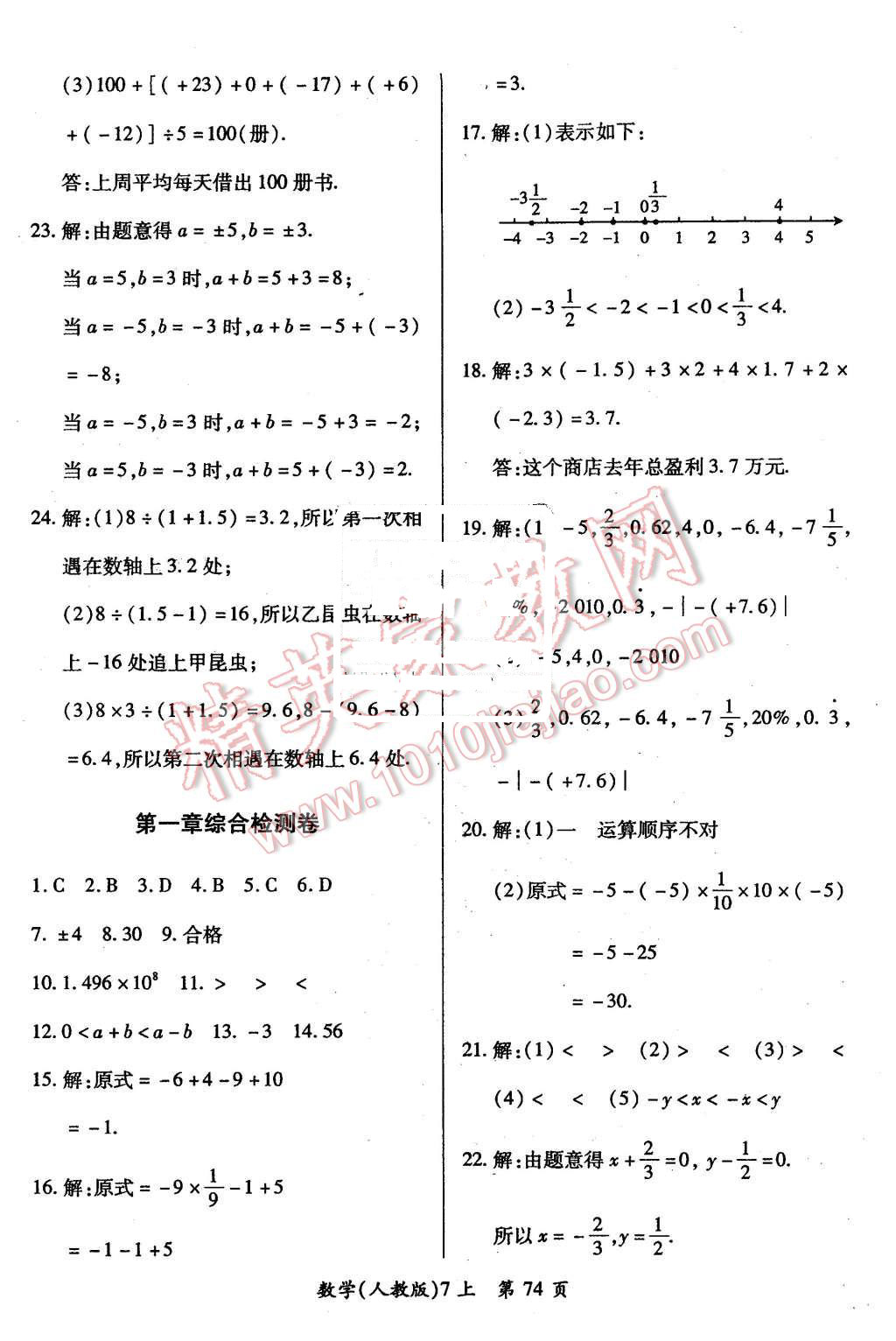 2015年新評(píng)價(jià)單元檢測(cè)創(chuàng)新評(píng)價(jià)七年級(jí)數(shù)學(xué)上冊(cè)人教版 第2頁