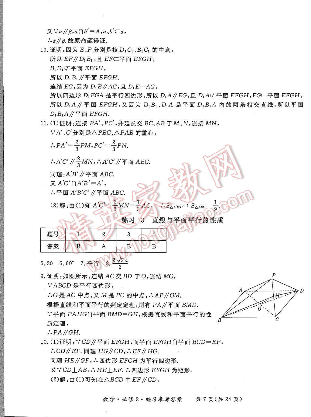 2015年形成性練習與檢測數(shù)學必修2 第7頁
