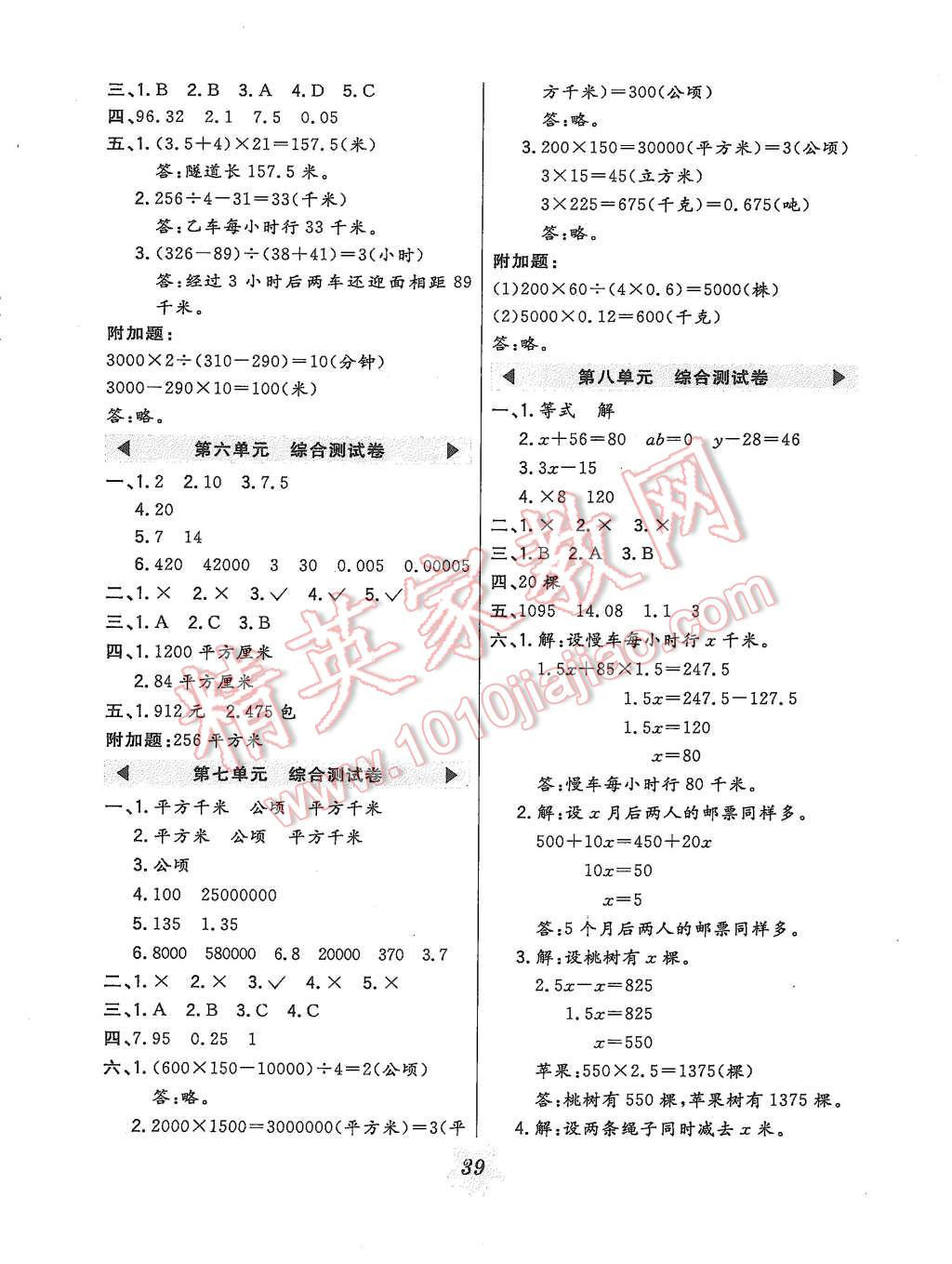 2015年北大綠卡五年級數(shù)學(xué)上冊冀教版 第11頁