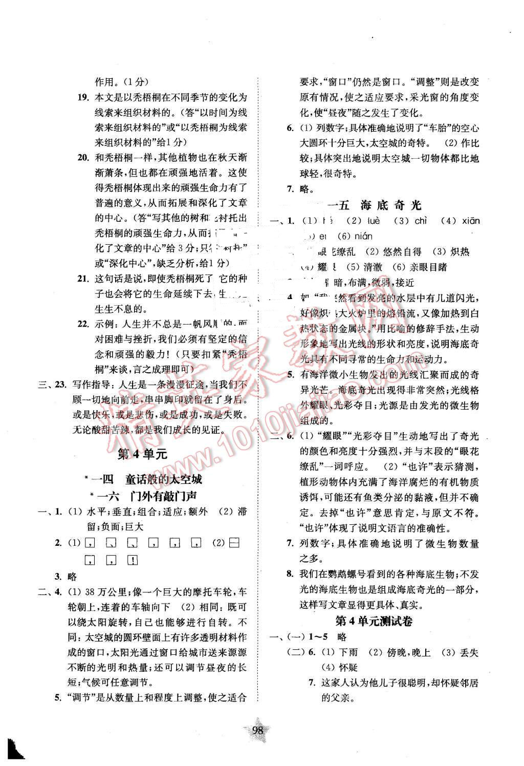 2015年交大之星课后精练卷六年级语文第一学期 第6页