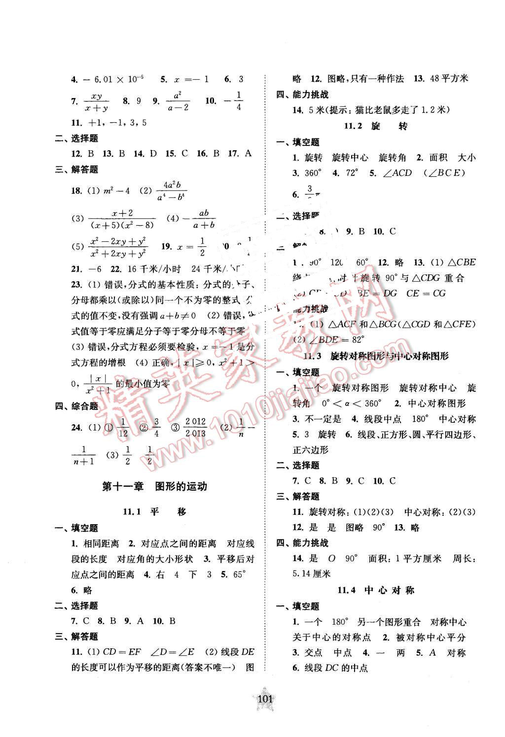 2015年交大之星课后精练卷七年级数学第一学期 第9页