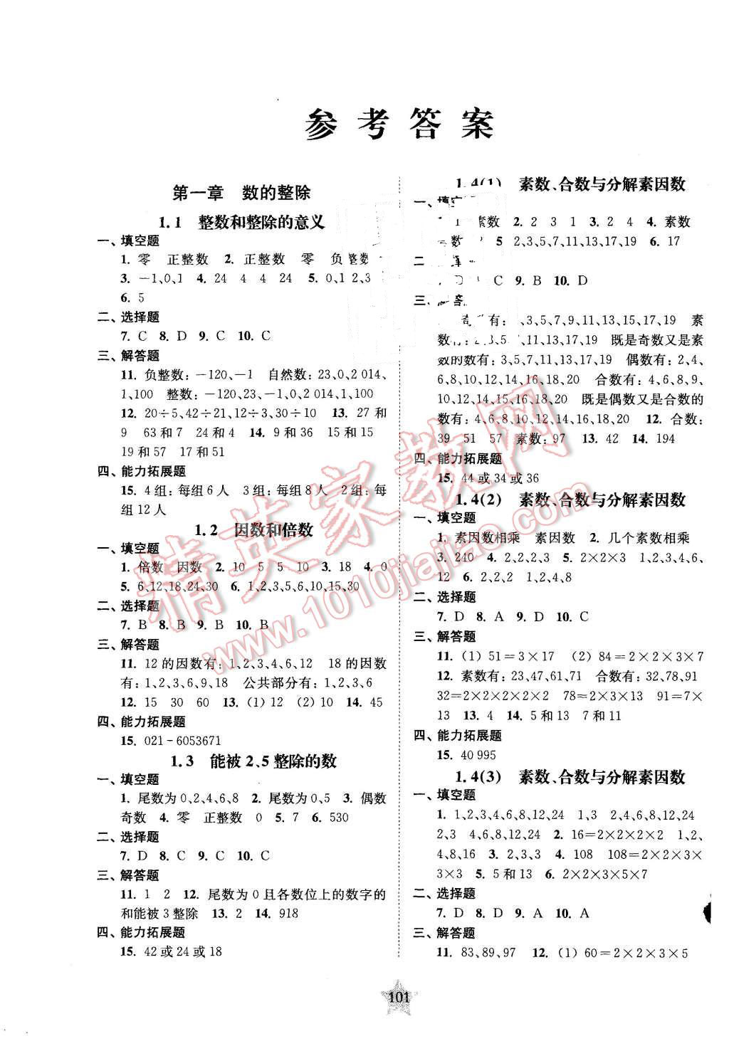 2015年交大之星课后精练卷六年级数学第一学期 第1页