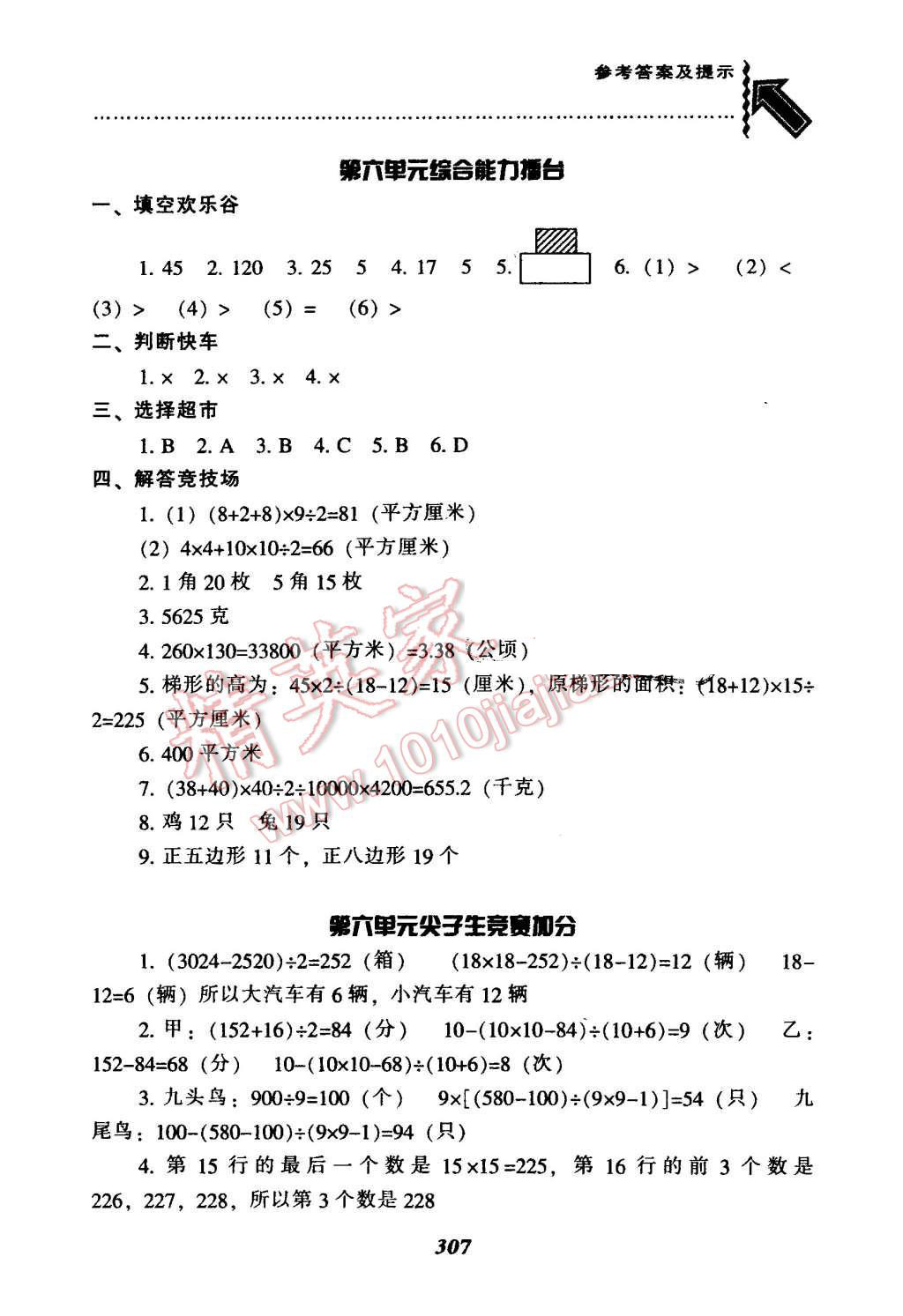 2015年尖子生題庫五年級數(shù)學(xué)上冊北師大版 第43頁