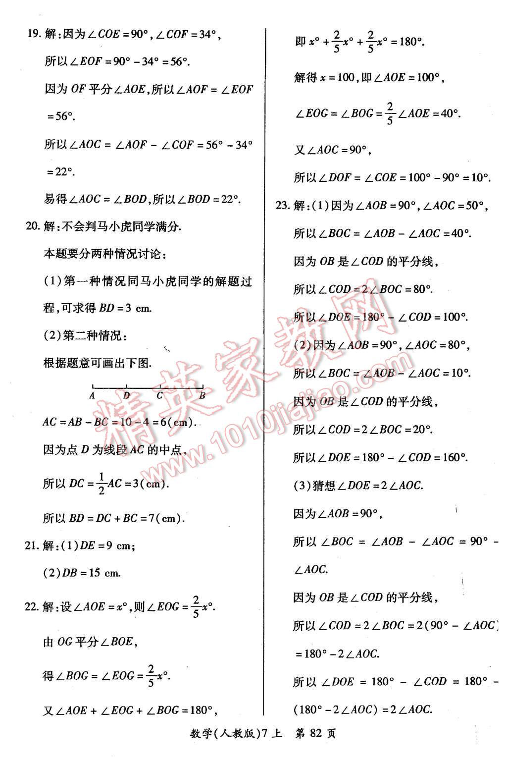 2015年新評價單元檢測創(chuàng)新評價七年級數(shù)學(xué)上冊人教版 第10頁