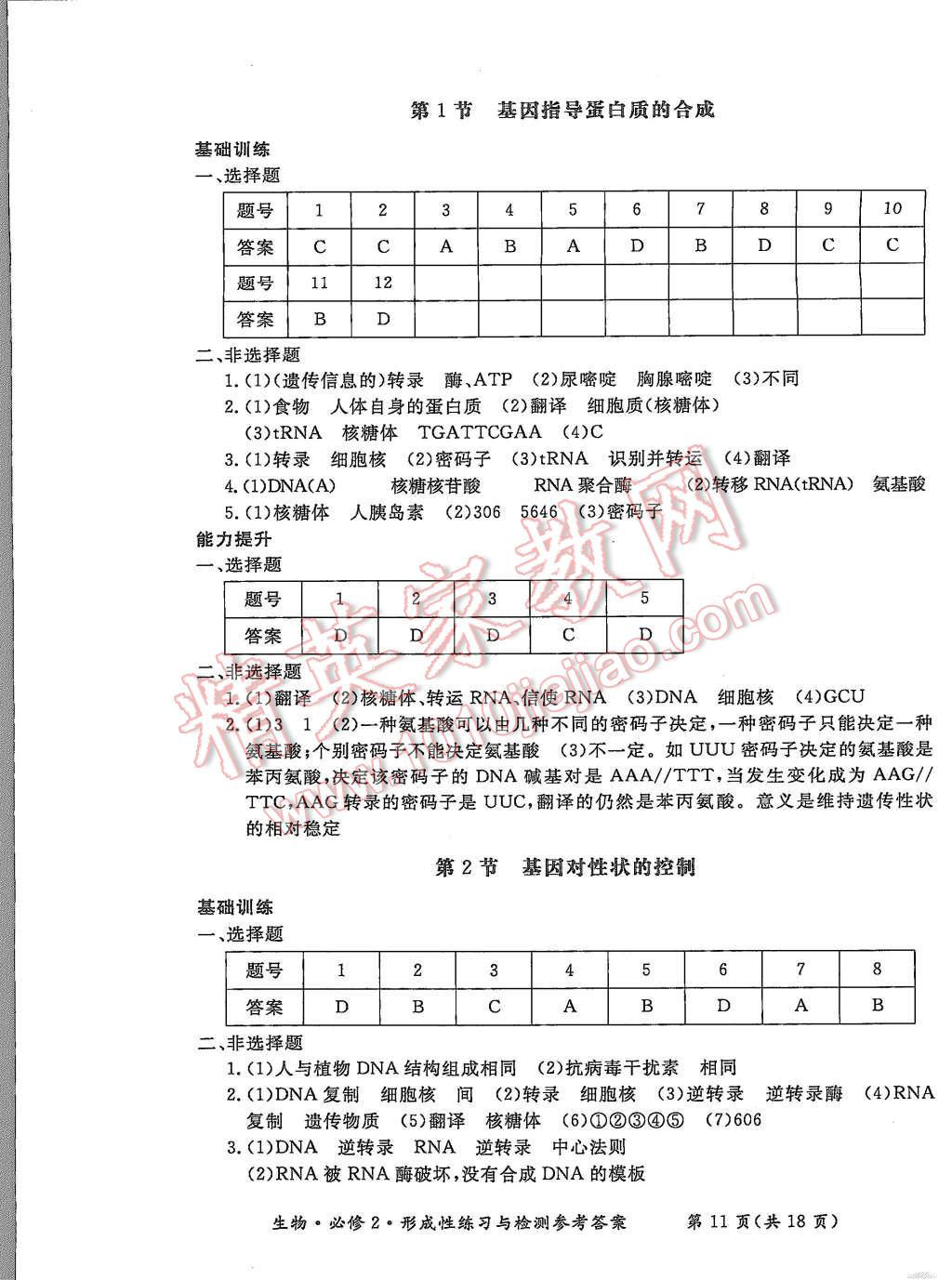 2015年形成性練習與檢測生物必修2 第11頁