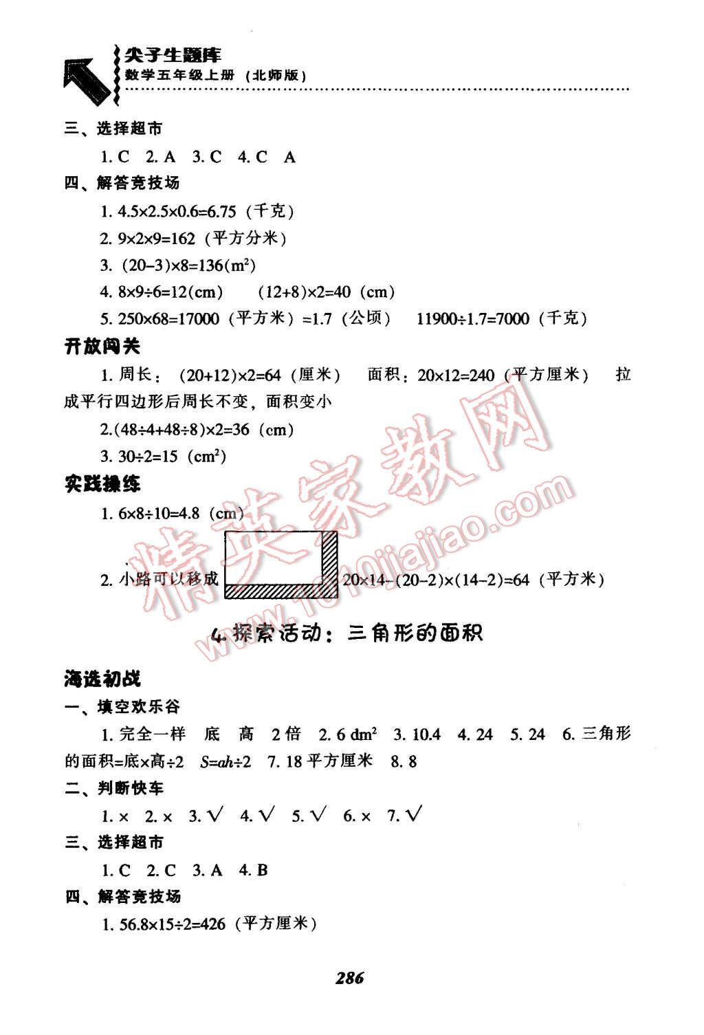 2015年尖子生題庫五年級(jí)數(shù)學(xué)上冊(cè)北師大版 第22頁