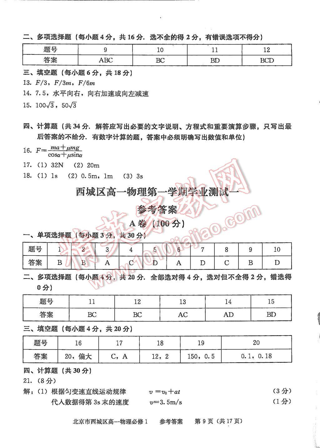 2015年學(xué)習(xí)探究診斷物理必修1 第9頁