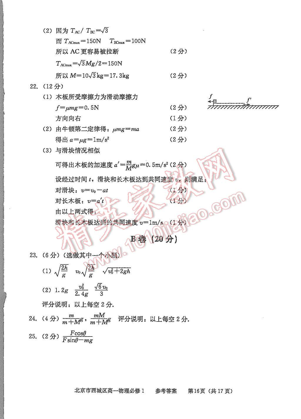 2015年學(xué)習(xí)探究診斷物理必修1 第16頁