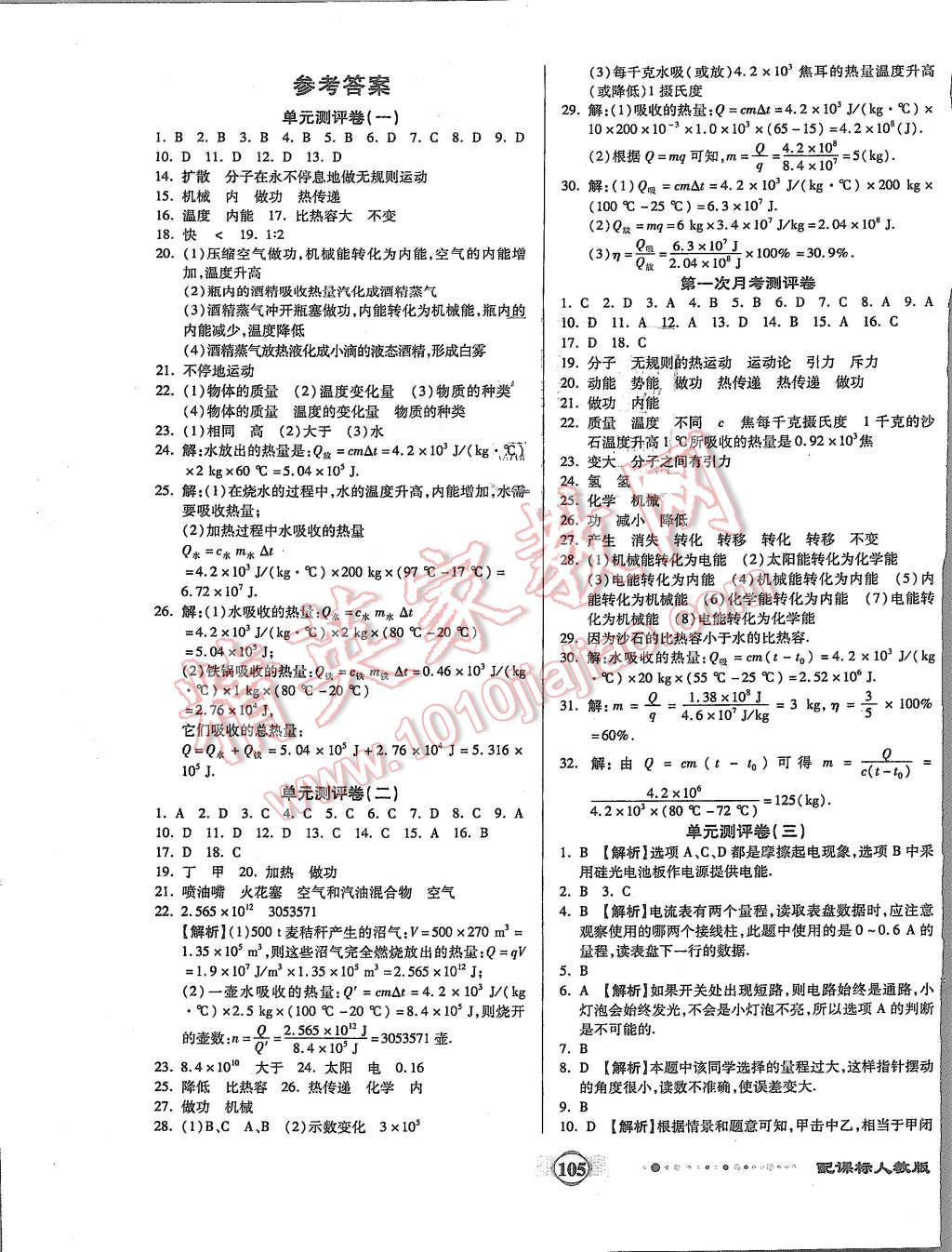 2015年全程优选卷九年级物理全一册人教版 第1页