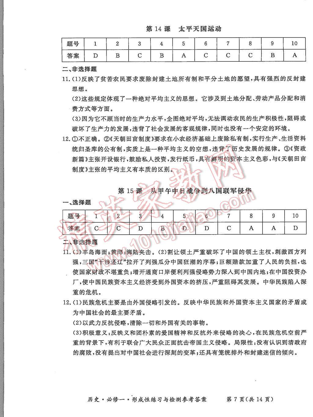 2015年形成性練習(xí)與檢測(cè)歷史必修1 第7頁(yè)