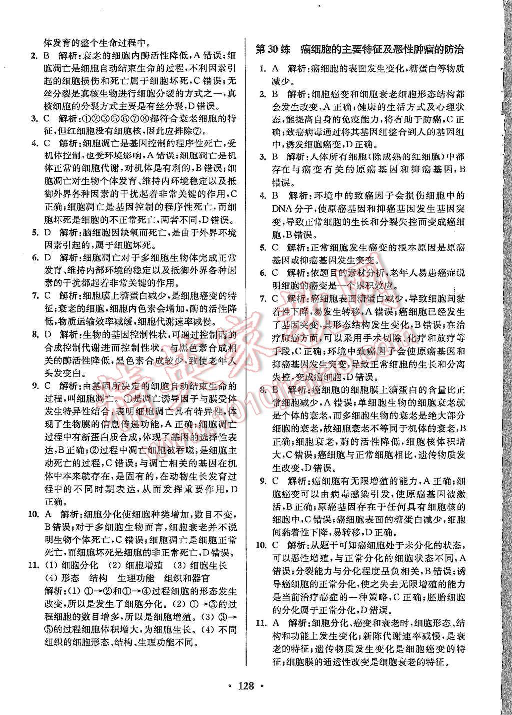 2015年高中生物小題狂做必修1人教版 第30頁(yè)