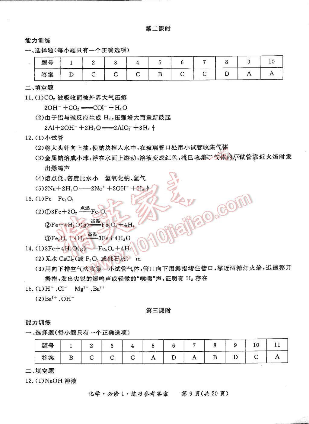 2015年形成性練習(xí)與檢測(cè)化學(xué)必修1 第9頁