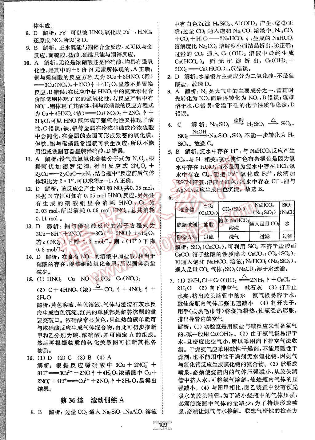 2015年高中化學(xué)小題狂做必修1人教版 第25頁