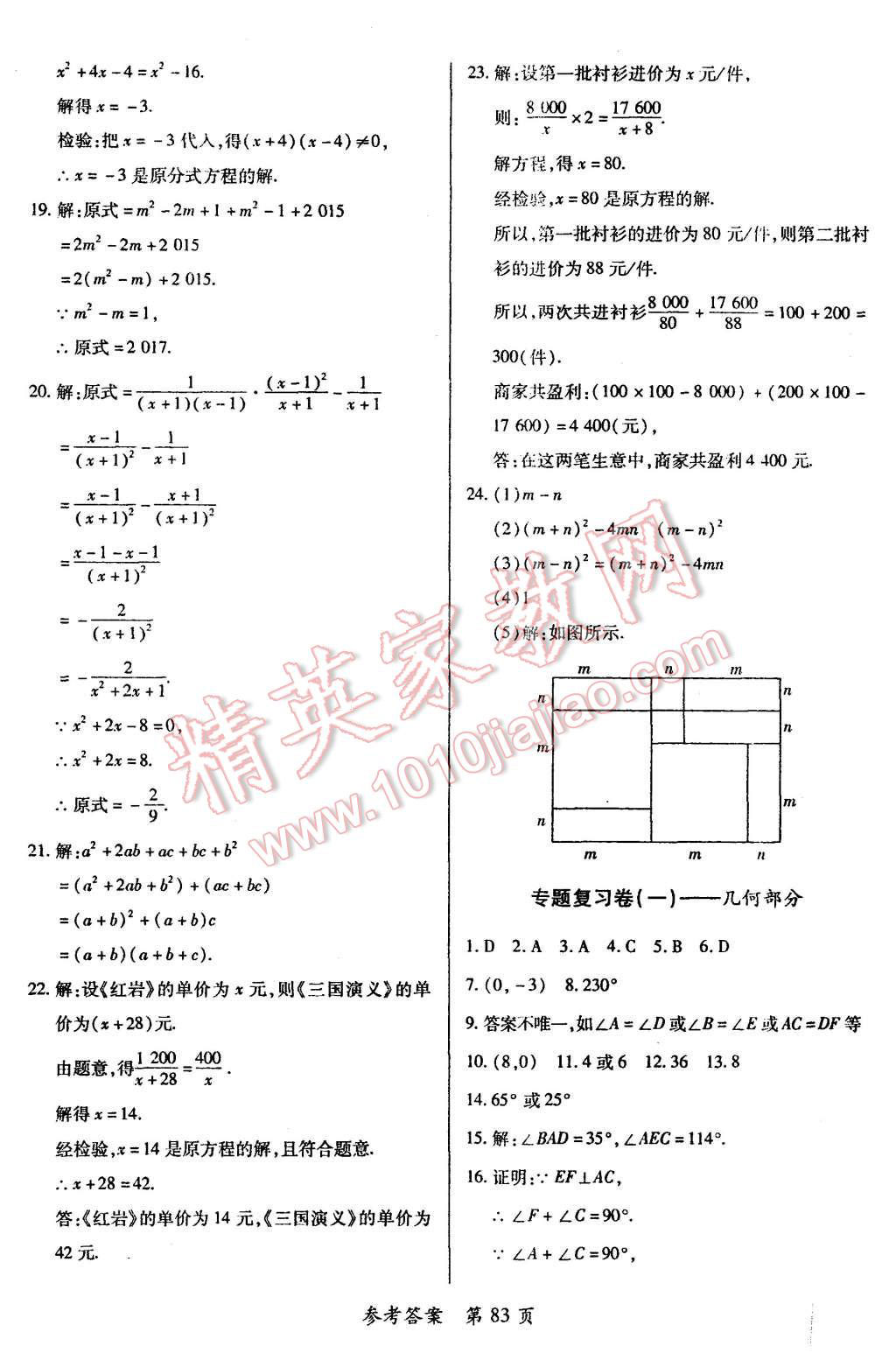 2015年新评价单元检测创新评价八年级数学上册人教版 第11页