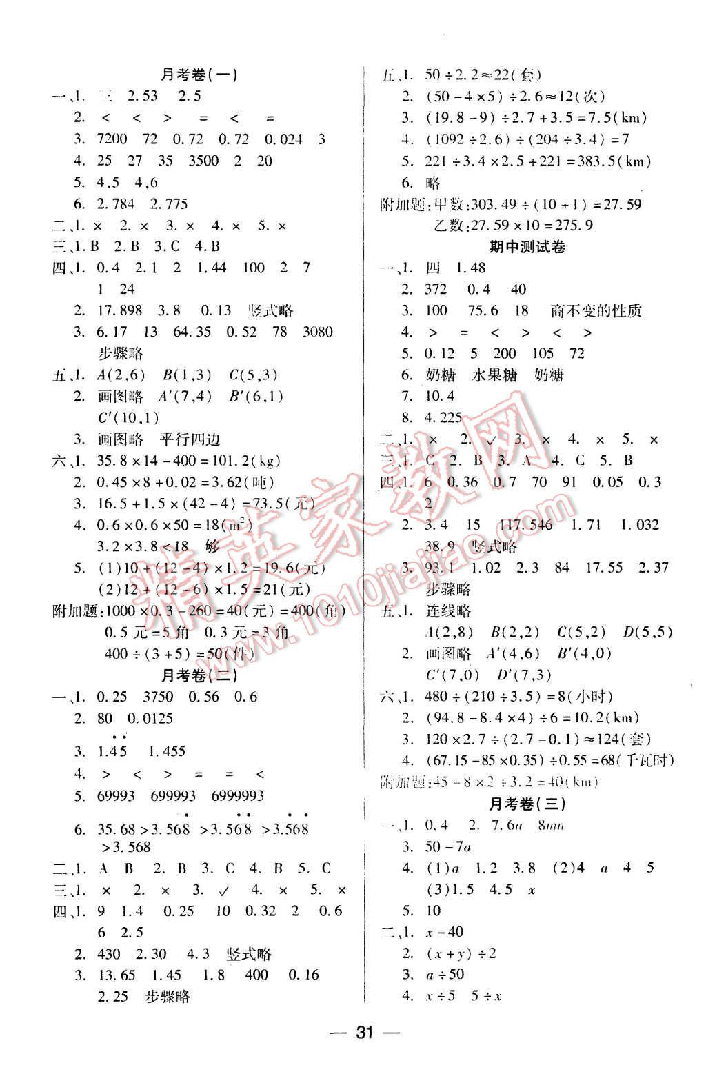 2015年新課標(biāo)兩導(dǎo)兩練高效學(xué)案五年級(jí)數(shù)學(xué)上冊(cè)人教版 第7頁(yè)