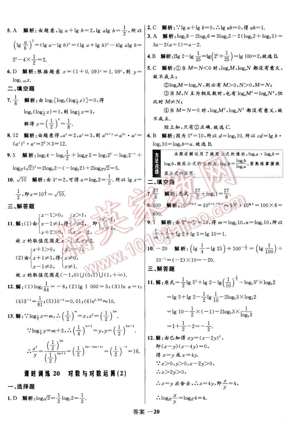 2015年高中同步測(cè)控優(yōu)化訓(xùn)練數(shù)學(xué)必修1人教A版 第20頁(yè)