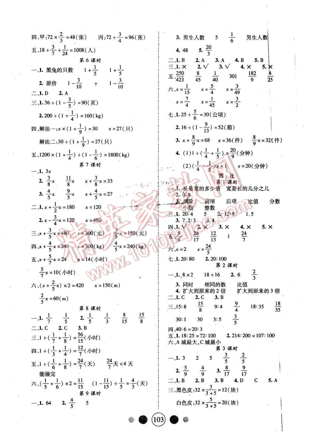 2015年精英教程100分攻略六年級數(shù)學上冊人教版 第3頁