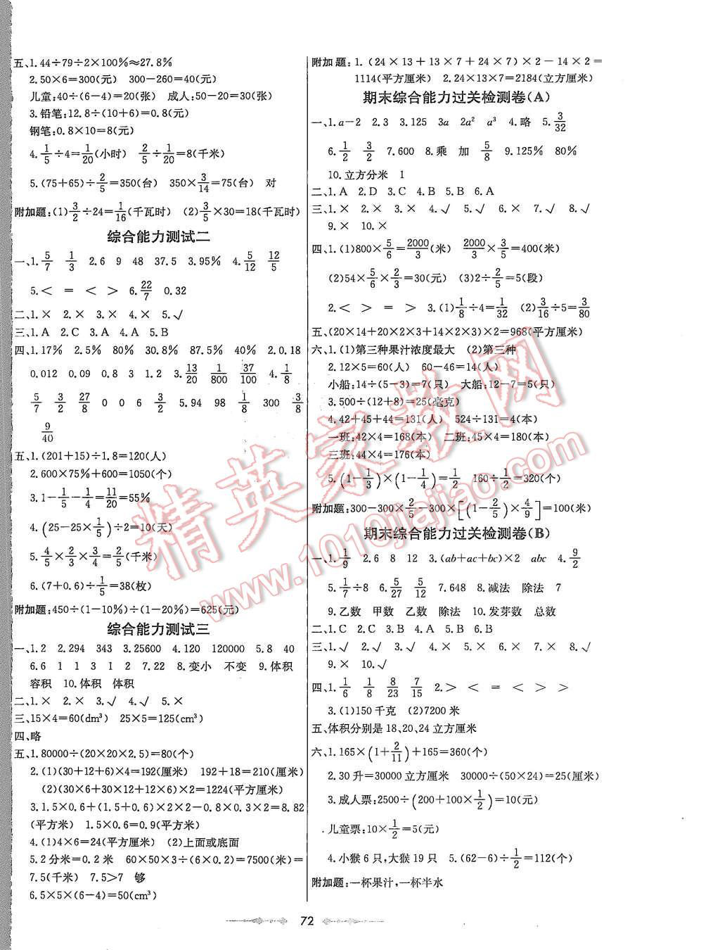 2015年金卷1號六年級數(shù)學上冊蘇教版 第4頁