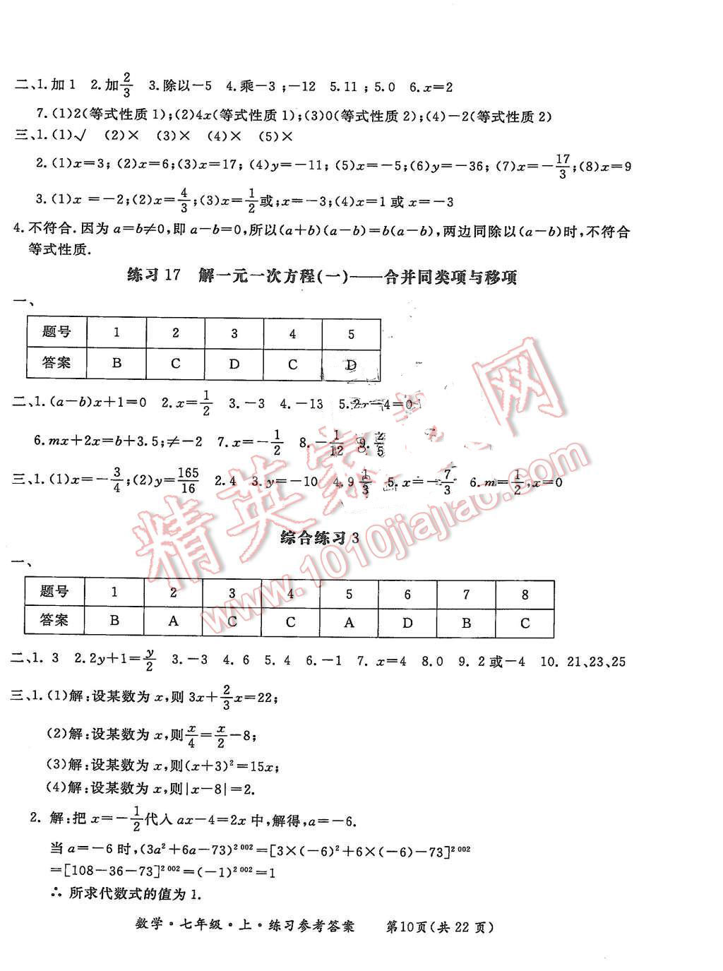 2015年形成性練習與檢測七年級數(shù)學上冊 第10頁