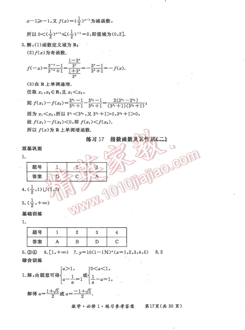 2015年形成性練習(xí)與檢測數(shù)學(xué)必修1 第17頁