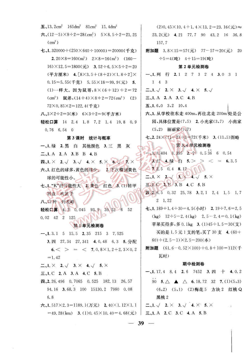 2015年名師計(jì)劃高效課堂五年級(jí)數(shù)學(xué)上冊(cè)人教版 第7頁(yè)