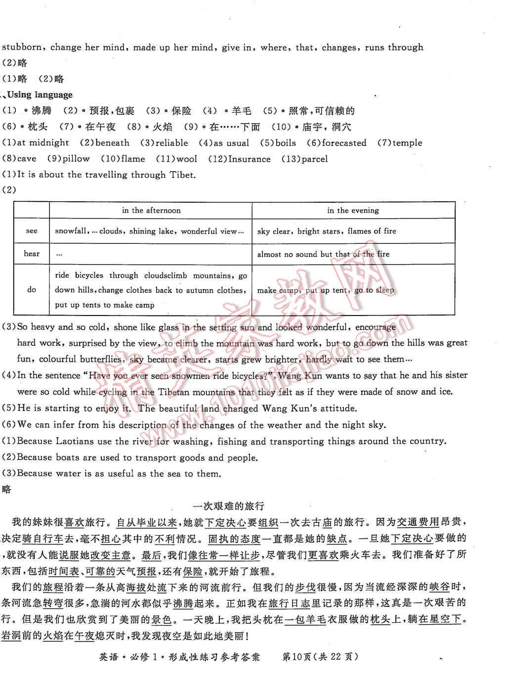 2015年形成性練習(xí)與檢測英語必修1 第10頁