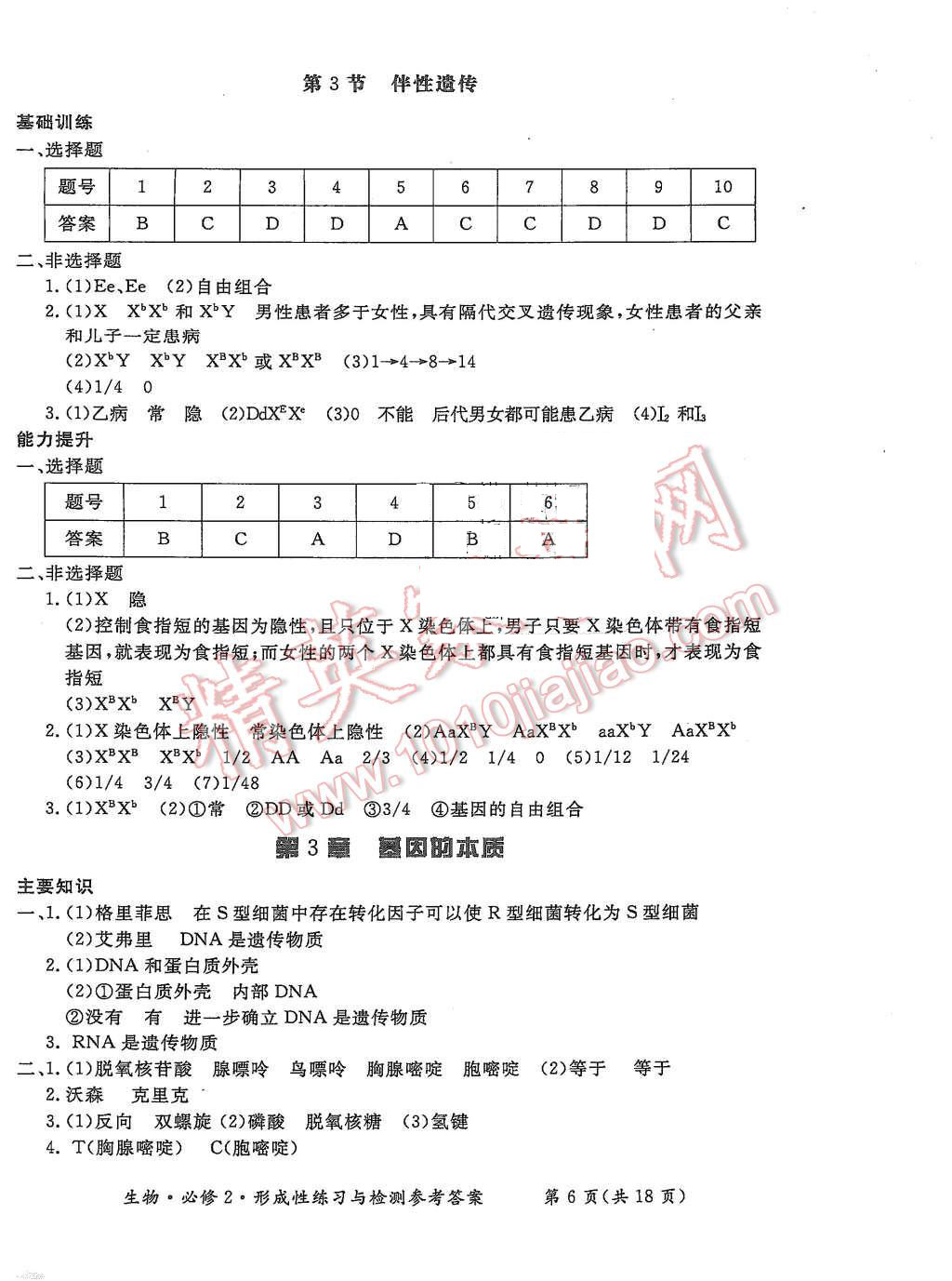 2015年形成性練習與檢測生物必修2 第6頁