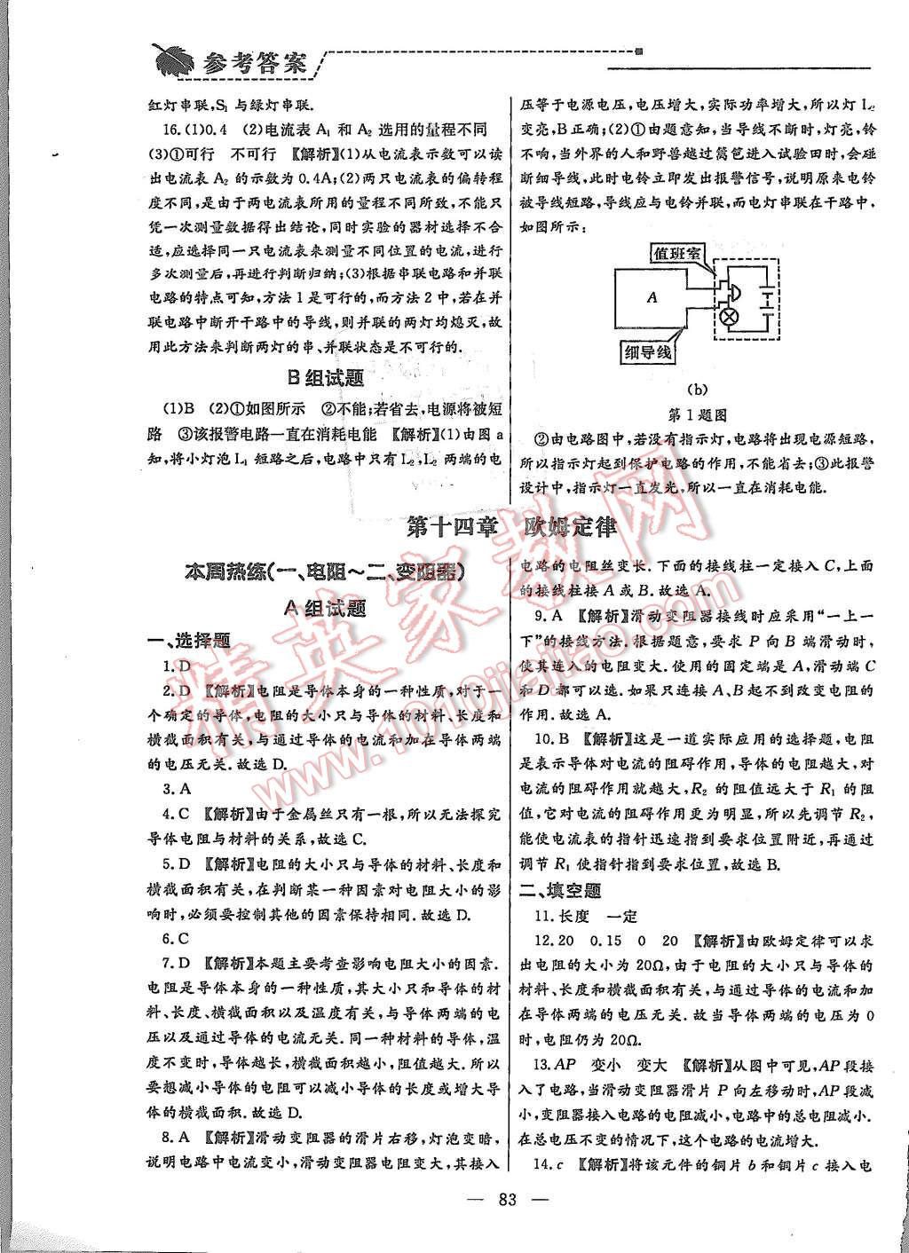 2015年為了燦爛的明天同步輔導(dǎo)與能力訓(xùn)練階段綜合測(cè)試卷集九年級(jí)物理上冊(cè)蘇科版 第11頁(yè)