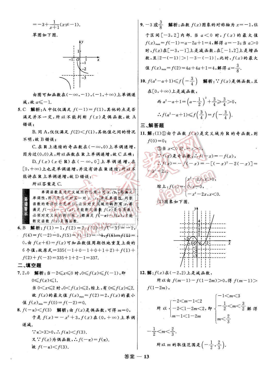 2015年高中同步測控優(yōu)化訓(xùn)練數(shù)學(xué)必修1人教A版 第13頁