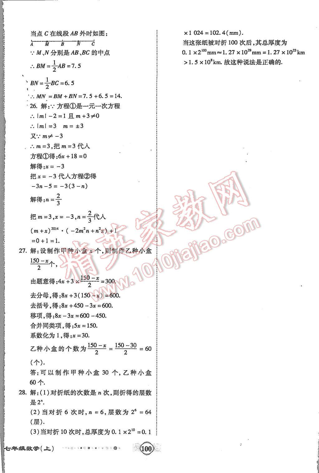 2015年全程優(yōu)選卷七年級(jí)數(shù)學(xué)上冊(cè)人教版 第16頁(yè)