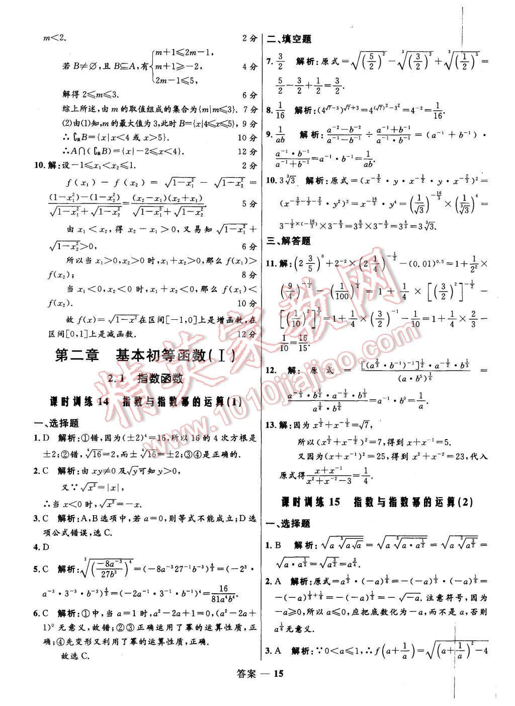 2015年高中同步測(cè)控優(yōu)化訓(xùn)練數(shù)學(xué)必修1人教A版 第15頁(yè)