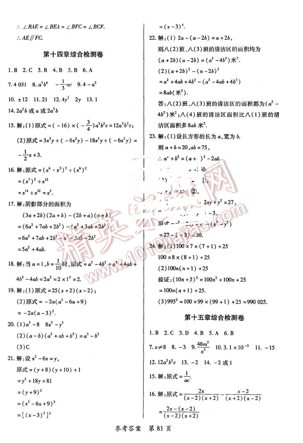 2015年新评价单元检测创新评价八年级数学上册人教版 第9页