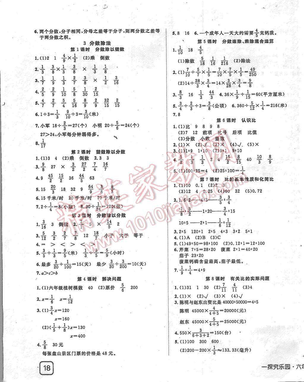 2015年探究樂園高效課堂六年級數(shù)學(xué)上冊蘇教版 第3頁