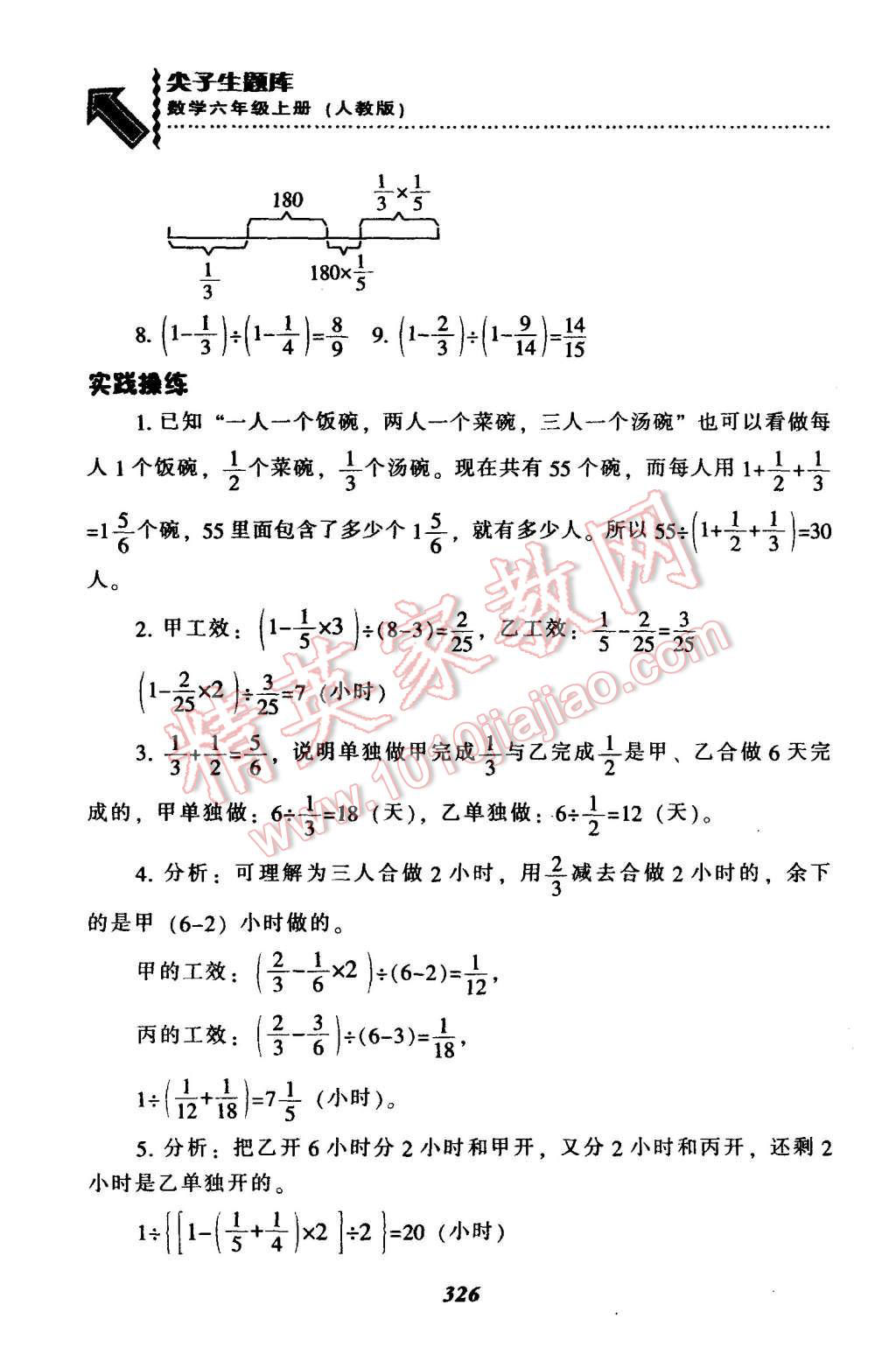 2015年尖子生题库六年级数学上册人教版 第22页