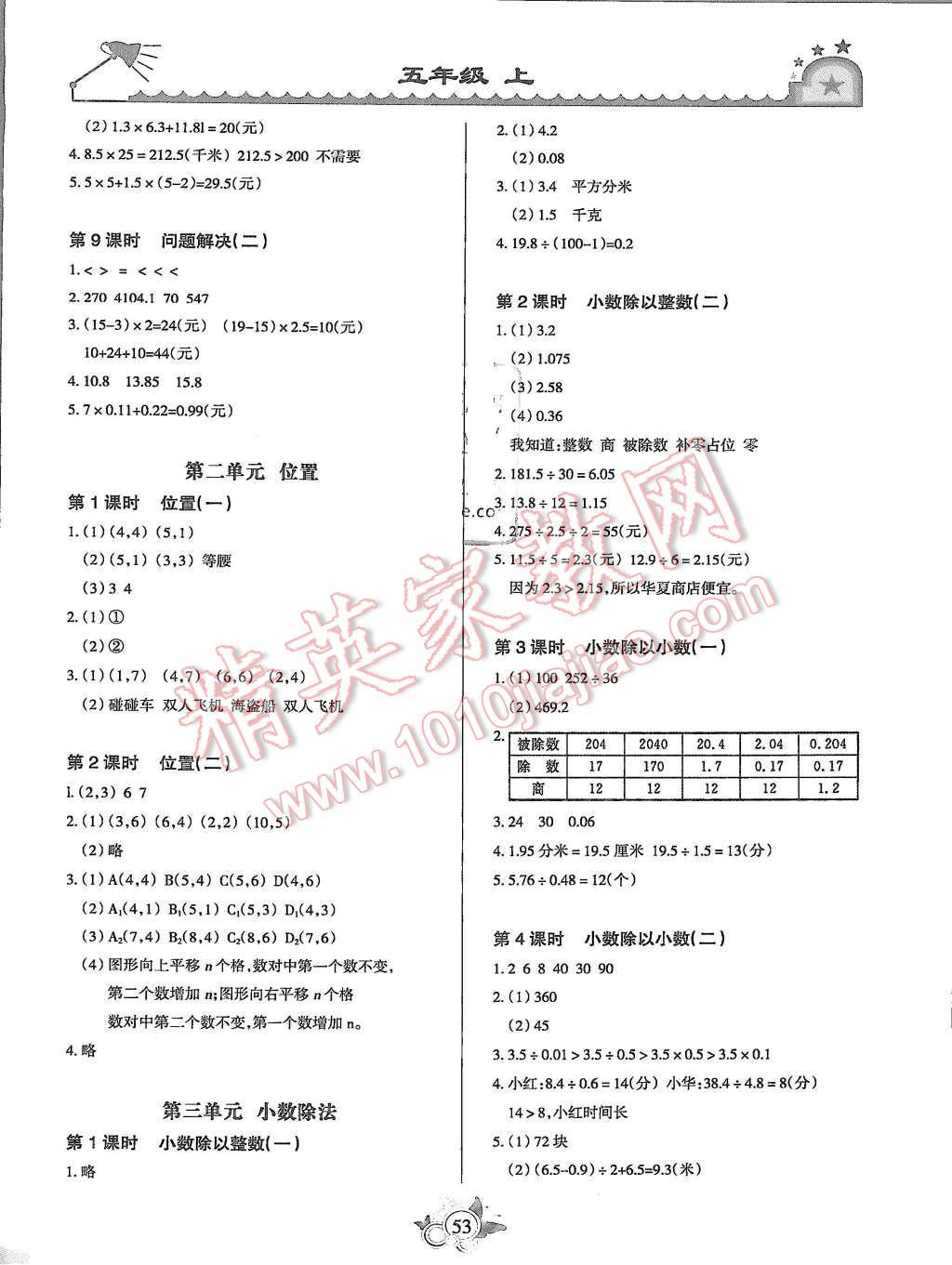 2015年形成性自主評價五年級數學上冊 第2頁